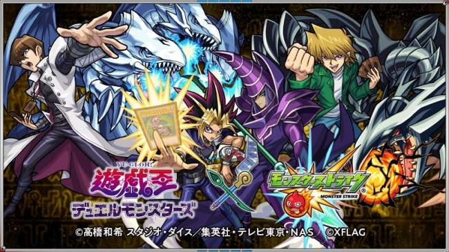 「モンスターストライク」が「遊☆戯☆王デュエルモンスターズ」とコラボ決定　先着100万人に限定コラボカードなどがプレゼント