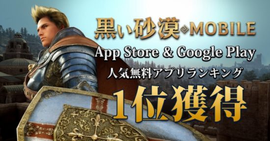 スマホ向けMMORPG「黒い砂漠 MOBILE」が2月26日より配信開始