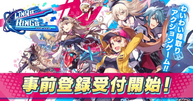 走ってエリアを取り合うマルチバトルゲーム「リンクスリングス」が2月27日より事前登録開始