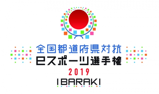 『ぷよぷよeスポーツ』を使用した「全国都道府県対抗eスポーツ選手権 2019 IBARAKI」のエントリーが開始