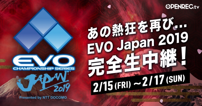 「OPENREC.tv」で格闘ゲームの祭典『EVO Japan 2019』の全タイトル完全生中継が決定