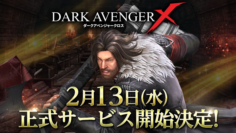 新作フリースタイルアクションRPG『DarkAvenger X』が2月13日より配信決定!！事前登録キャンペーンも開始