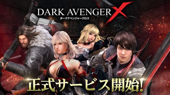 フリースタイルアクションRPG 「DarkAvenger X」が2月13日より配信開始