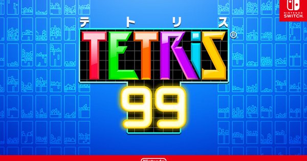 テトリスで99人のバトルロイヤル、「TETRIS99」がNintendo Switch Online加入者特典として無料配信開始