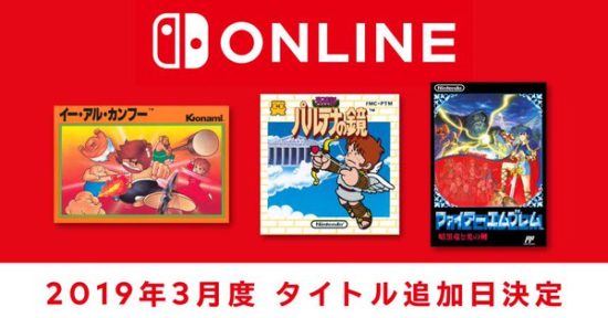 「パルテナの鏡」「ファイアーエムブレム」などが追加！「ファミリーコンピュータ Nintendo Switch Online」の新タイトルが3月13日より配信開始