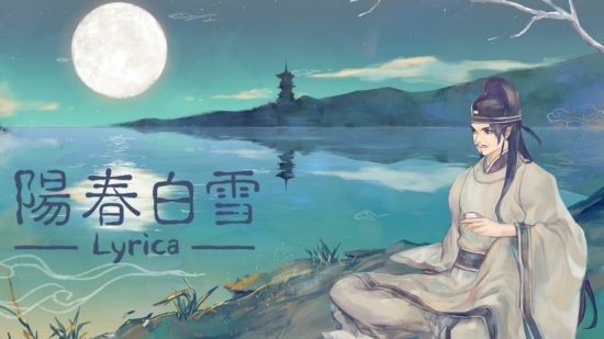 漢詩をテーマにしたSwitch向け音楽ゲーム「陽春白雪Lyrica」が3月28日から配信開始