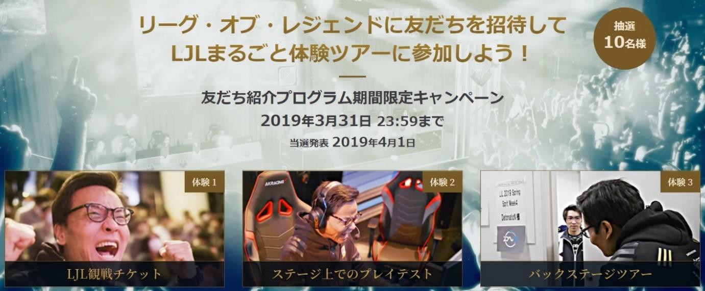 リーグ・オブ・レジェンド（LOL）のゲームアイテムが必ず貰える「友だち紹介プログラム」がスタート　