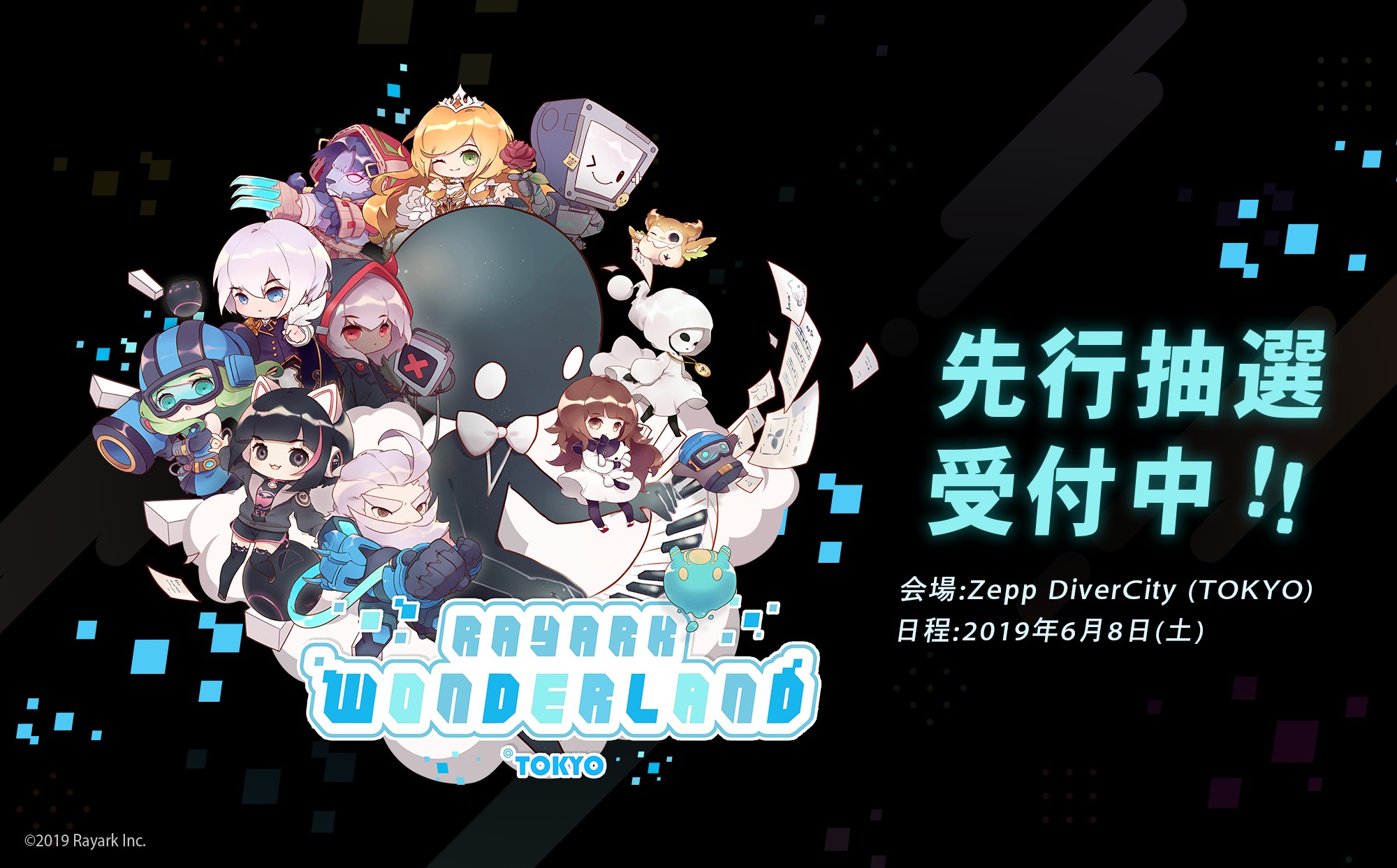 Rayarkによるゲーム音楽イベント「Rayark Wonderland@Tokyo」が6月8日に開催、チケット先行抽選の受付を開…
