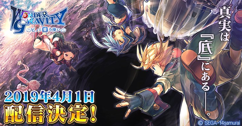 スマホ向け冒険RPG「ワンダーグラビティ ～ピノと重力使い～」が4月1日より配信決定