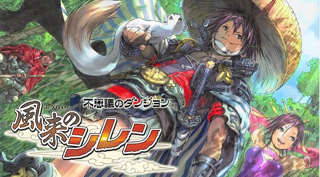 名作ローグライクのスマホ版「不思議のダンジョン 風来のシレン」が3月12日より配信開始