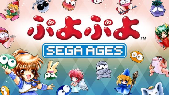 元祖アーケード版「SEGA AGES ぷよぷよ」がSwitchで3月28日から配信開始、オンライン対戦機能が追加