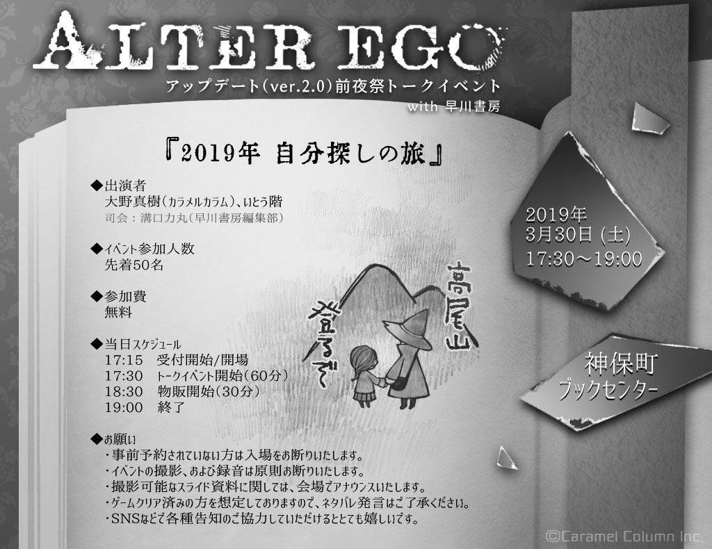 自分探しタップゲーム Alter Ego のトークイベントが神保町ブックセンターで開催 クリア後 コンテンツの大型アップデートも予定 Sqoolnetゲーム研究室