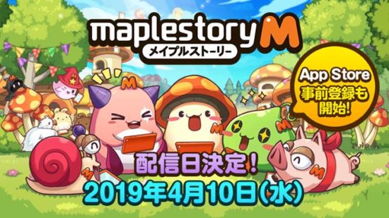 スマートフォンアプリ 「メイプルストーリーＭ」が4月10日から配信開始、事前登録もスタート