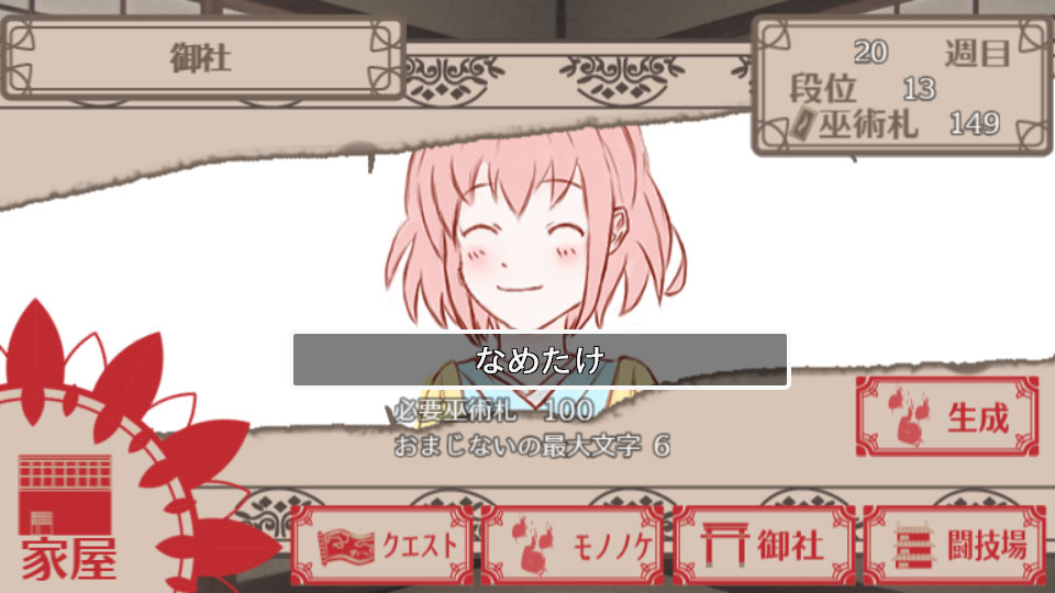 ことばよりモノノケを口寄せ！ブラウザ向けRPG「モノノケ浪漫育成記」が配信開始