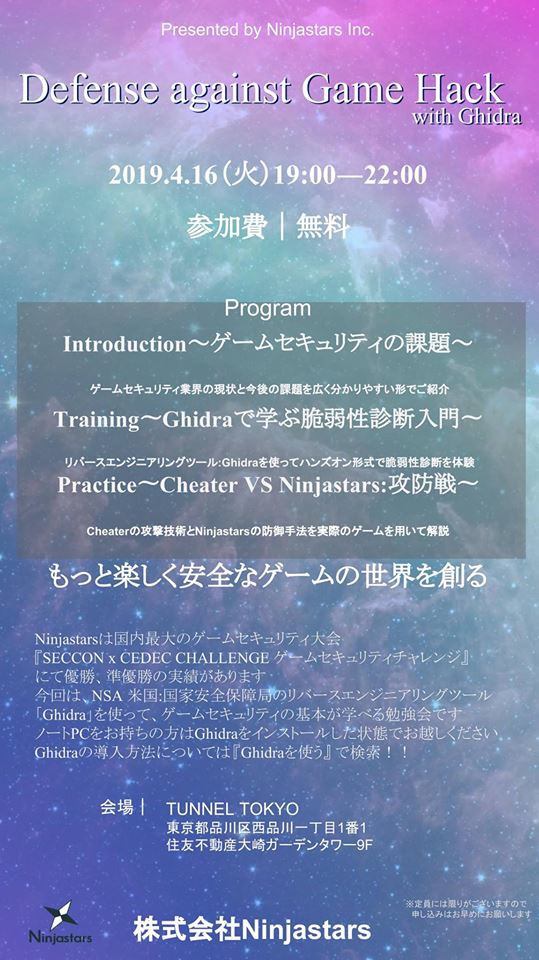 ゲームセキュリティの基本が学べるセミナー「Defense against Game Hack with Ghidra」が4月16日…