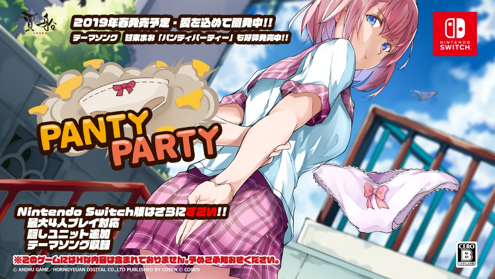NintendoSwitch向けゲーム「Panty Party（パンティパーティー）」のLINEスタンプが4月1日から発売