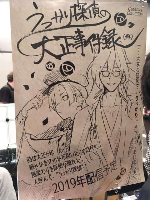 【TOKYO SANDBOX 2019レポート】マンガの”コマ”に手がかりが隠されている！？ 大正時代を舞台としたマンガ的推理ゲー…