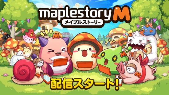 スマホ向けアクションRPG「メイプルストーリーＭ」が4月10日から配信開始