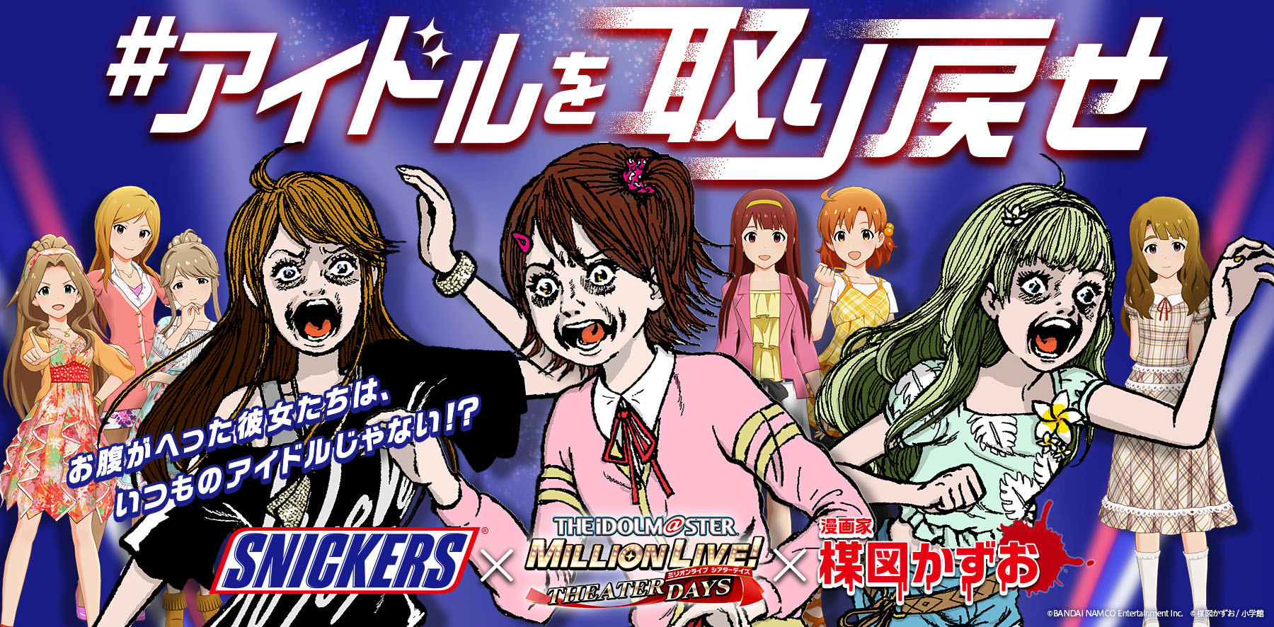ミリシタ「アイドルを取り戻せ」セカンドシーズンが4月30日からスタート、漫画家の楳図かずおさんとコラボ