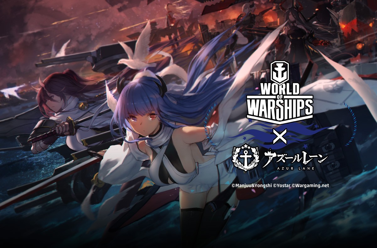 「World of Warships」と「アズールレーン」がコラボ、艦長やプレミアム艦艇などが登場