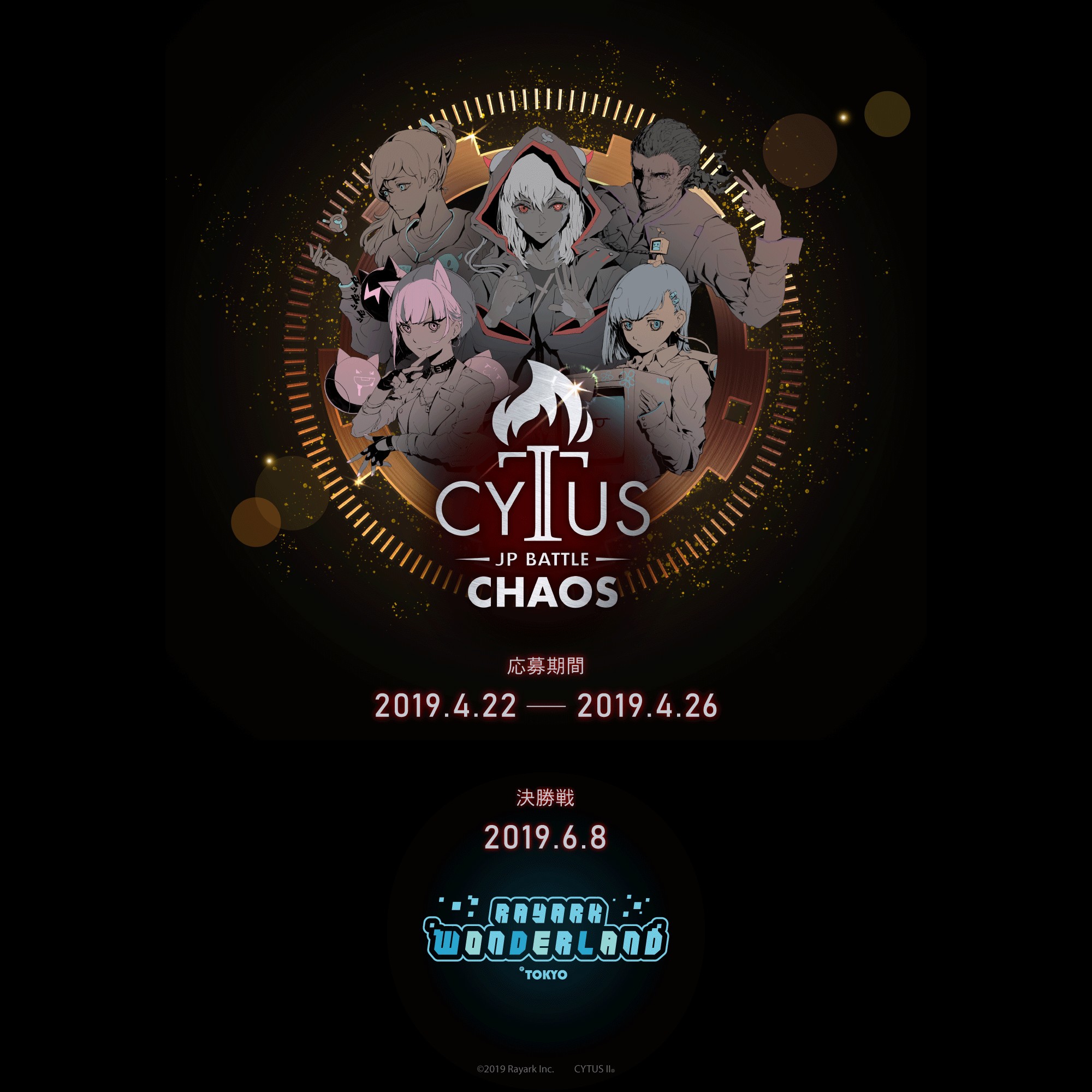 オンラインe-sportsバトル「Cytus II JP Battle -CHAOS-」が開催決定、参加者募集を開始