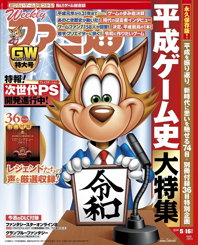 「週刊ファミ通」発表、7100人以上が選んだ”平成のゲーム 最高の1本”、第1位は「クロノ・トリガー」に決…