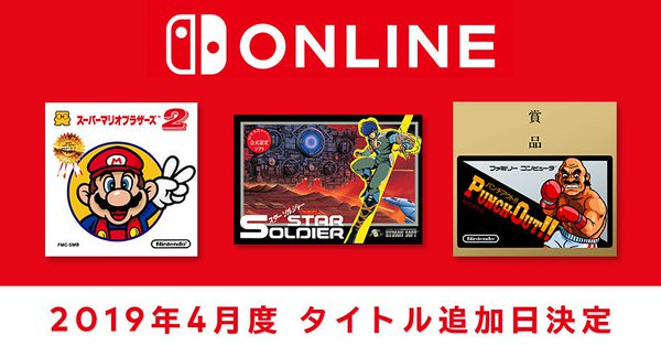 「ファミリーコンピュータ Nintendo Switch Online」に新タイトル「スーパーマリオブラザーズ２」などが追加、4月…