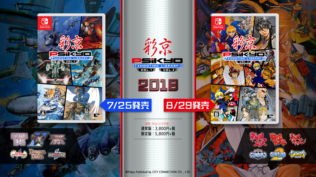 「彩京」の名作シューティングゲームを1つにまとめた決定版、Nintendo Switch「彩京 SHOOTING LIBRARY …