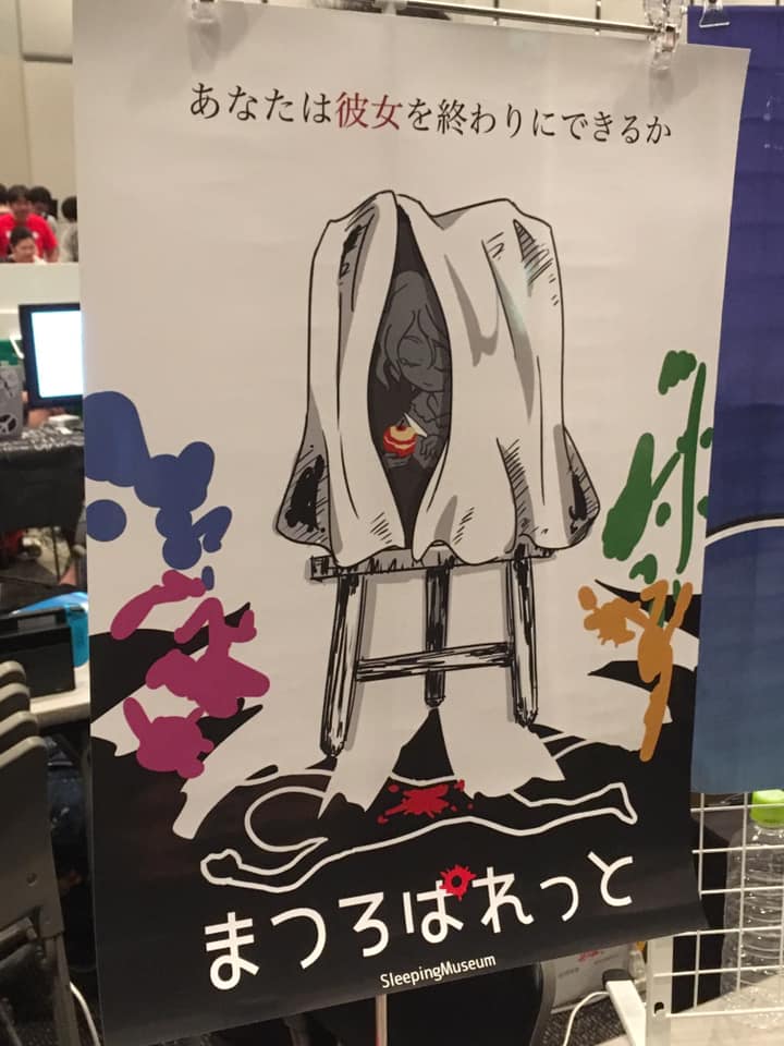 【TOKYO SANDBOX 2019レポート】そこにあるのは「呪われた絵画」…絵を描いて呪いから生還するアドベンチャー「まつろぱ…