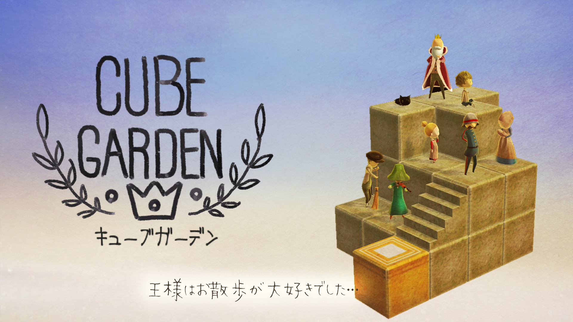 初心者から上級者まで楽しめるパズルゲーム「CUBE GARDEN -キューブガーデン-」、「BitSummit 2019 7 Sp…