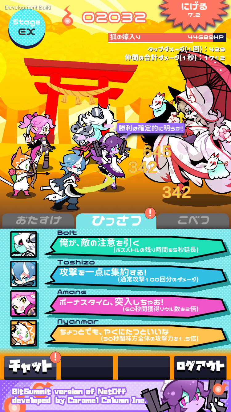 ネトゲとオフ会と私なスマートフォン向けRPG「ネトオフ」が、「BitSummit 7 Spirits」に出展