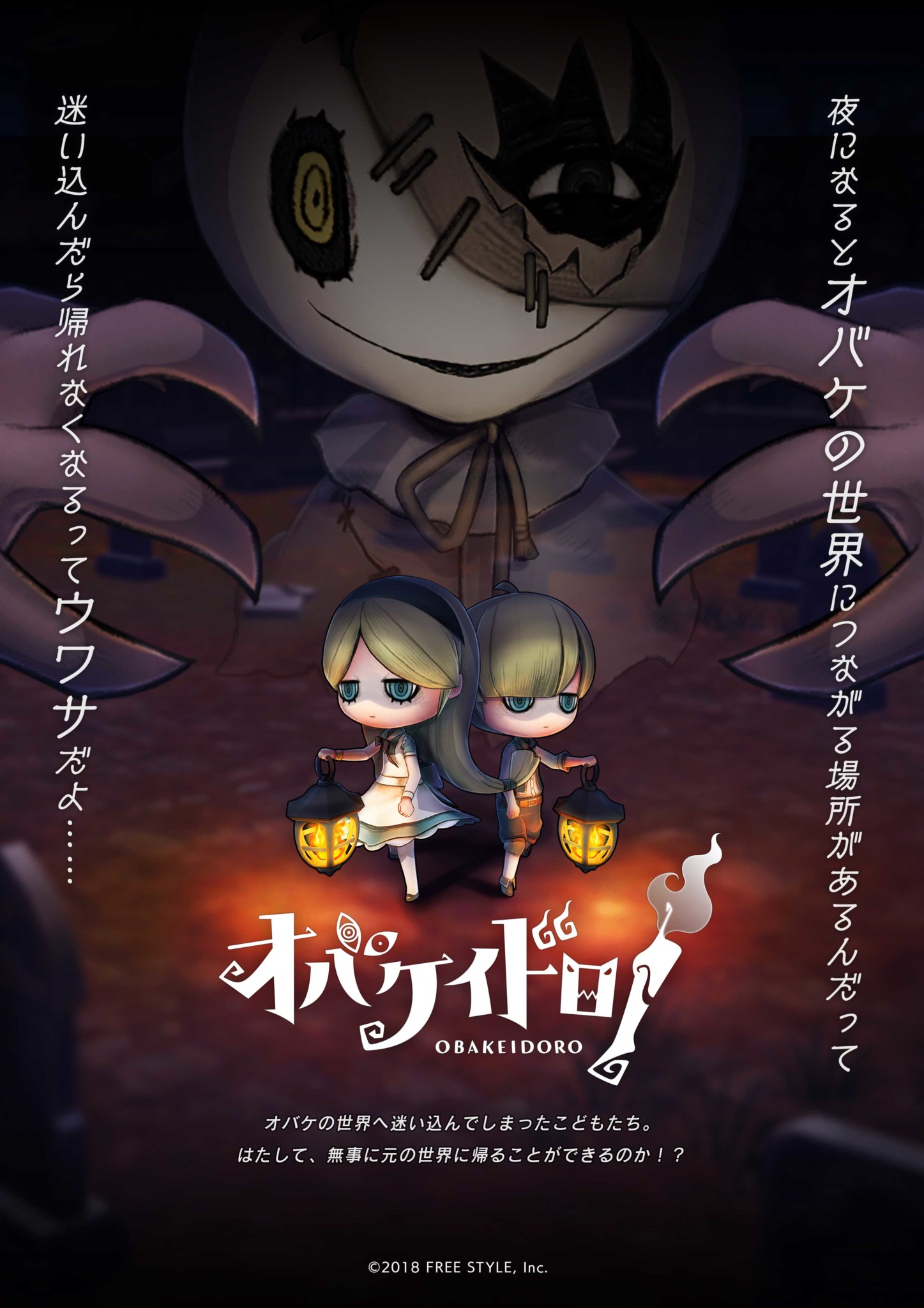 おばけとケイドロをテーマにしたNintendo Switch向けゲーム「オバケイドロ！」、「BitSummit 7 Spirits…