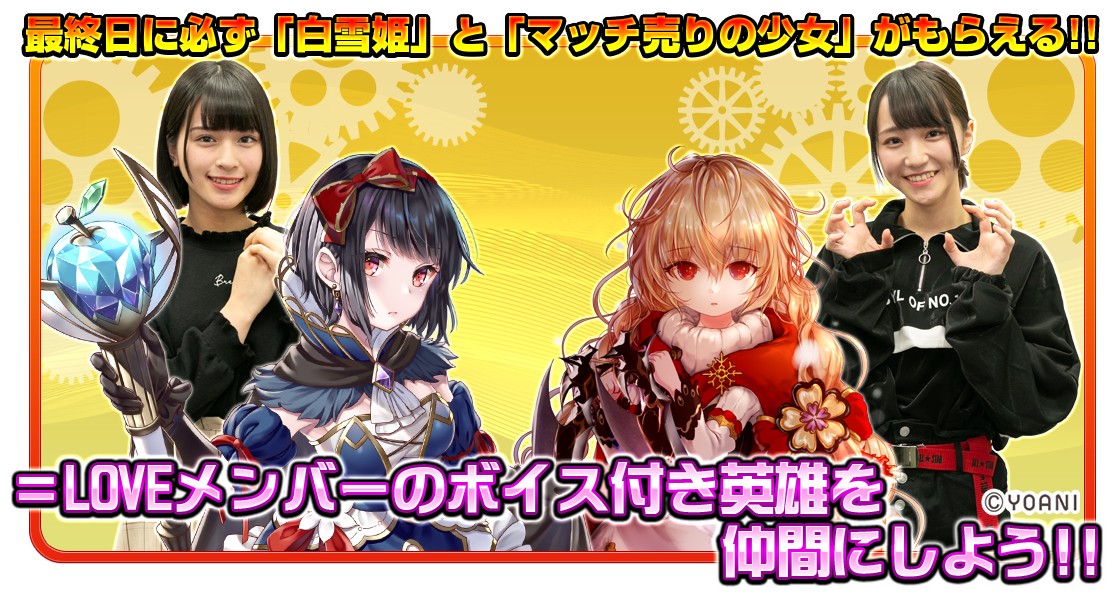 指原莉乃プロデュースアイドル「＝LOVE（イコールラブ）」とゲームアプリ「モンスターコレクト」がコラボ