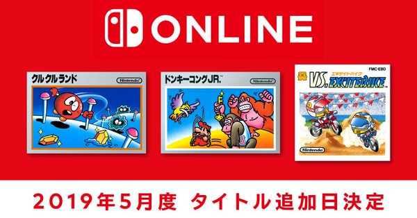 ファミリーコンピュータ Nintendo Switch Onlineに新タイトル「VS.エキサイトバイク」などが追加、5月15日よ…