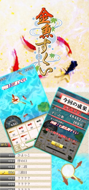 シニア向けSNS「らくらくコミュニティ」で、HTML5ゲーム「金魚すくい」が配信開始