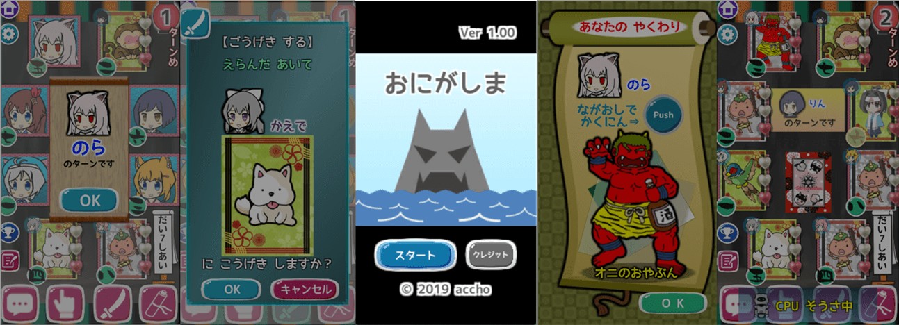 1人でも楽しめる人狼ゲームに似たカードゲーム「おにがしま」、App Storeで配信開始