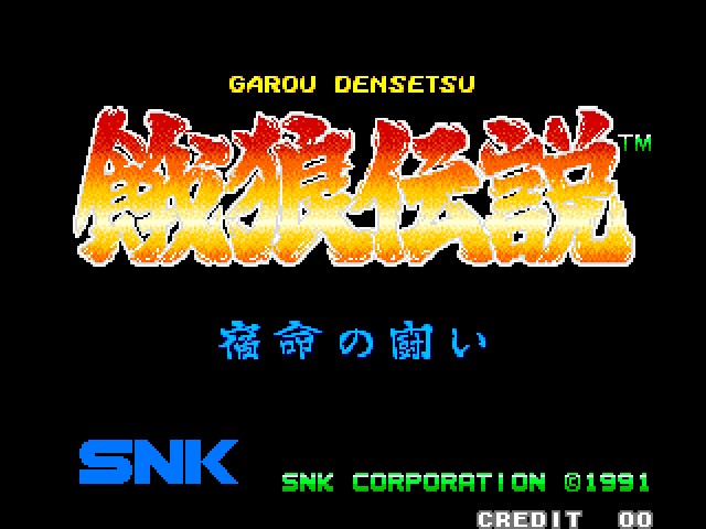 餓狼伝説シリーズ初期3作のBGMが高品質サウンドで復活、8月28日に2枚組CD発売