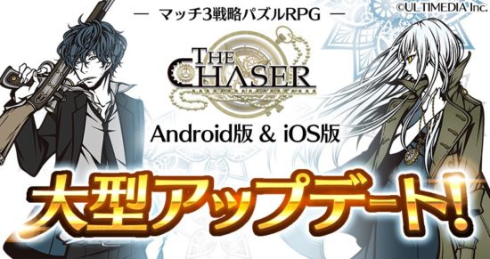 マッチ3戦略パズルRPG「THE CHASER」が大型アップデート、「選べるキャラガチャ」も同時リリース