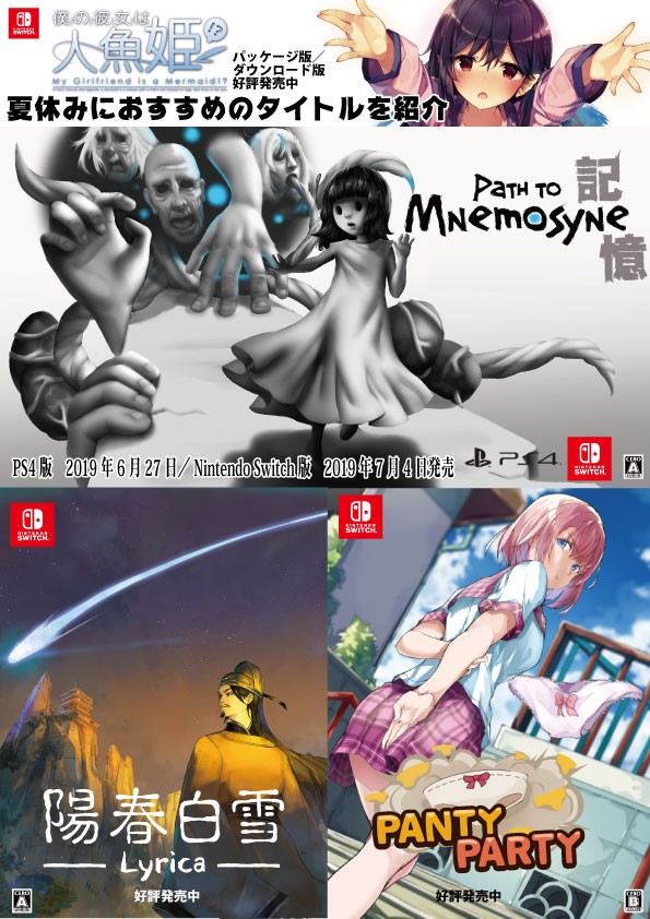 賈船、大阪日本橋で6月29日に開催される同人ゲームfes.に出展、「記憶 Path to Mnemosyne」「Panty Par…