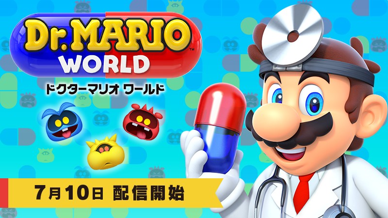 スマホゲームアプリ「ドクターマリオ ワールド」が7月10日に配信決定
