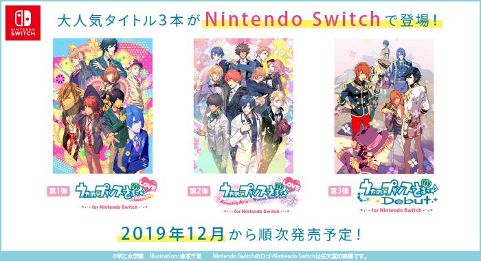 「うたの☆プリンスさまっ♪」3タイトルがSwitchに移植、第1弾「うたの☆プリンスさまっ♪Repeat LOVE」は2019年1…