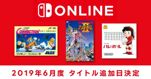 ファミリーコンピュータ Nintendo Switch Onlineに新タイトル「シティコネクション」などが追加、6月12日より配信開始