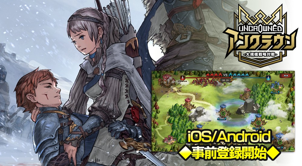 リアルタイム地形戦略対戦ゲーム「アンクラウン」が事前登録受付を開始
