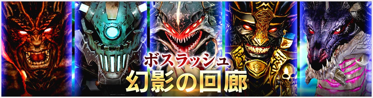 「OVERHIT」強力なボスと連続と戦う新コンテンツ「幻影の回廊」を実装