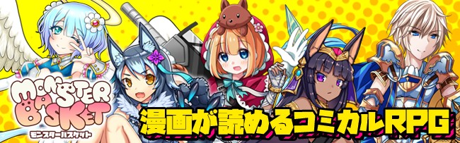 スマホ向け本格育成RPG「ちょいと召喚☆モンスターバスケット！」事前登録開始、声優陣のサインやAmazonギフト券が当たるキャンペ…