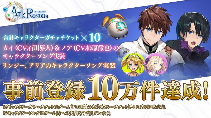 モバイル向けタップアクションRPG「ArkResona」事前登録10万件達成、マンガ配信サービス「GANMA!」でコミック連載開始