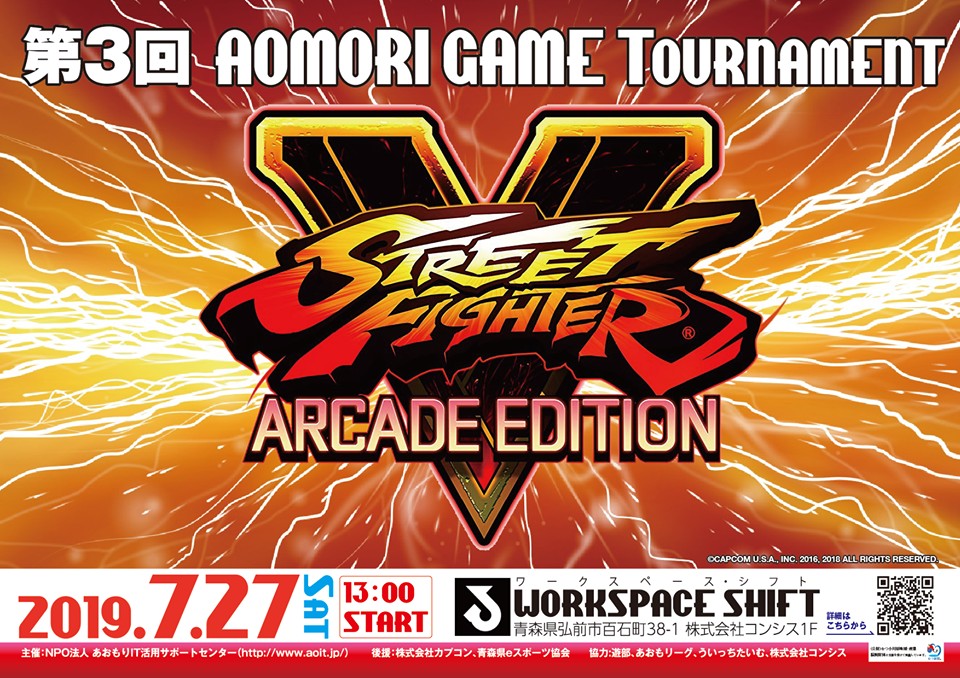 青森県弘前市で”第3回 青森ゲームトーナメント「ストリートファイターⅤ ARCADE EDITION」”を…