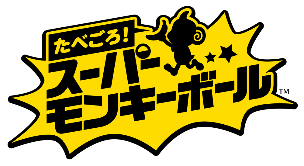 シリーズ最新作「たべごろ！スーパーモンキーボール」、新要素「タイムアタック」と「デカスロンモード」の情報公開