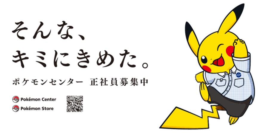 診断結果をポケモンに例えるコンテンツなどが楽しめる採用企画「そんなキミにきめた！プロジェクト」が開始！