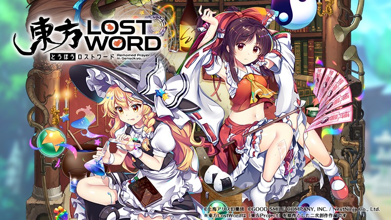 東方キャラが活躍する二次創作のRPG「東方LostWord」が発表、事前登録受付を開始